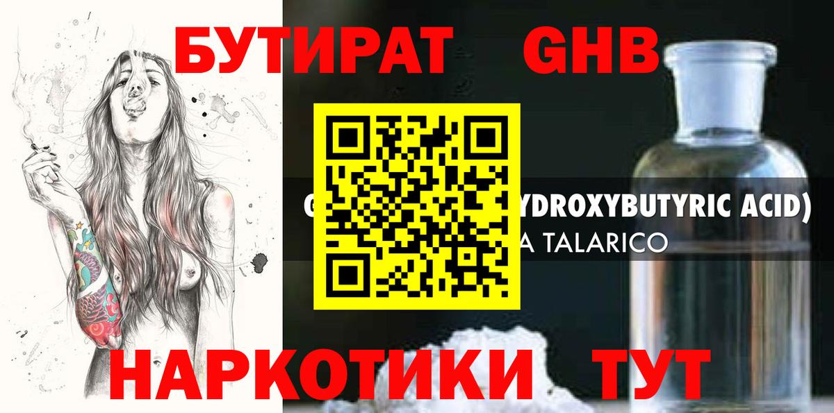Нижний Новгород  БУТИРАТ  Вход с VPN  БУТИРАТ BDO 