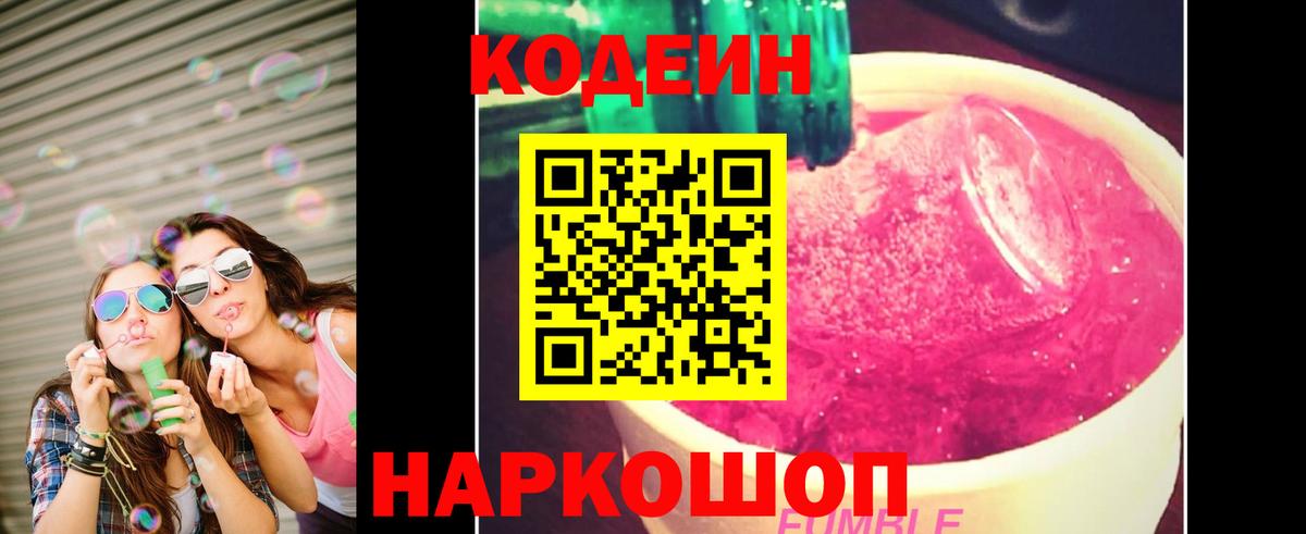 Кодеиновый сироп Lean Purple Drank  Кодеин напиток Lean (лин)  Вход с VPN  Нижний Новгород 