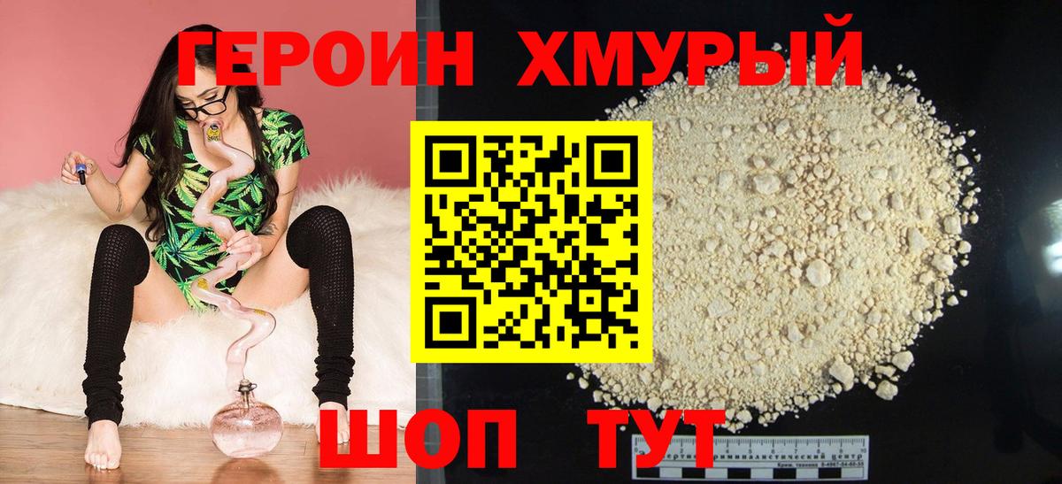 Нижний Новгород  Героин  Вход с VPN  Героин афганец 