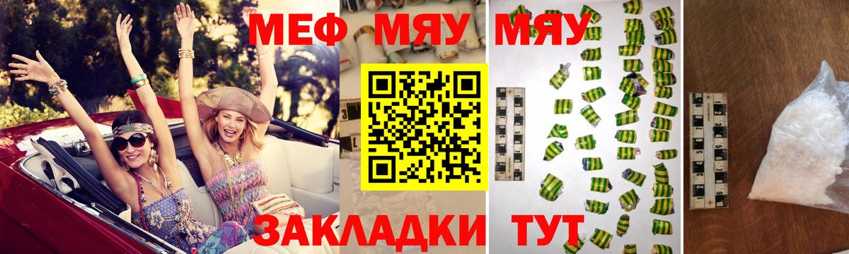 Меф мука  Меф  МЯУ-МЯУ  Меф мука  Вход с VPN  Нижний Новгород 
