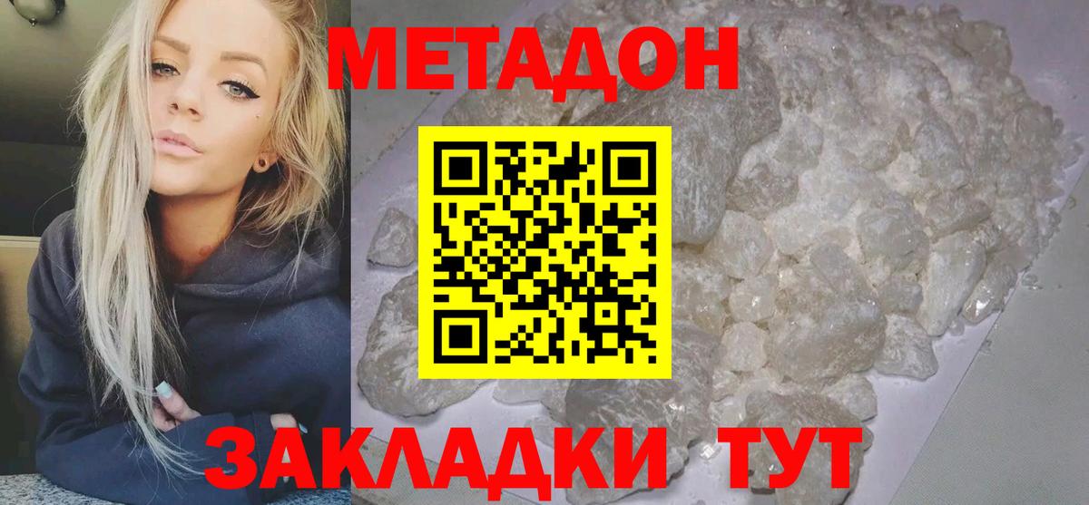 Метадон белоснежный Нижний Новгород